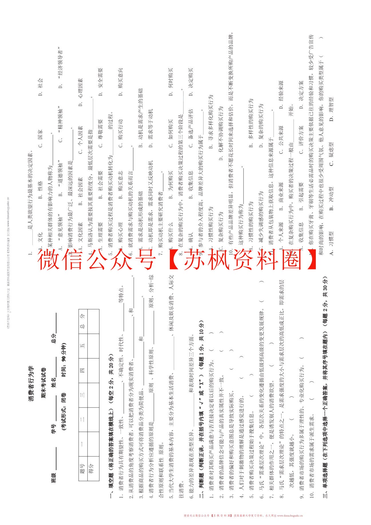 旅游消费者行为学